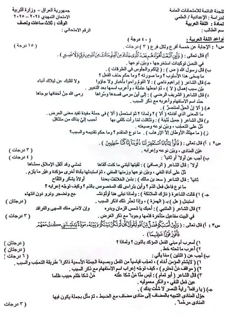 اسئلة العربي التمهيدي السادس العلمي 2025