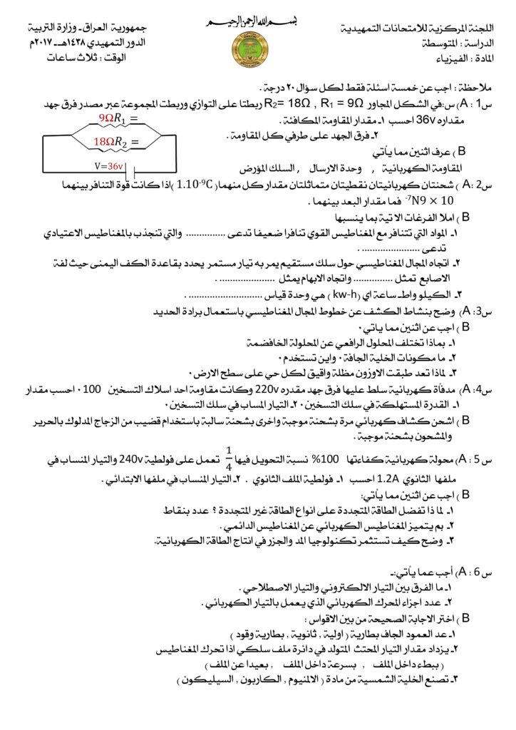 اسئلة الفيزياء التمهيدي الثالث المتوسط 2017
