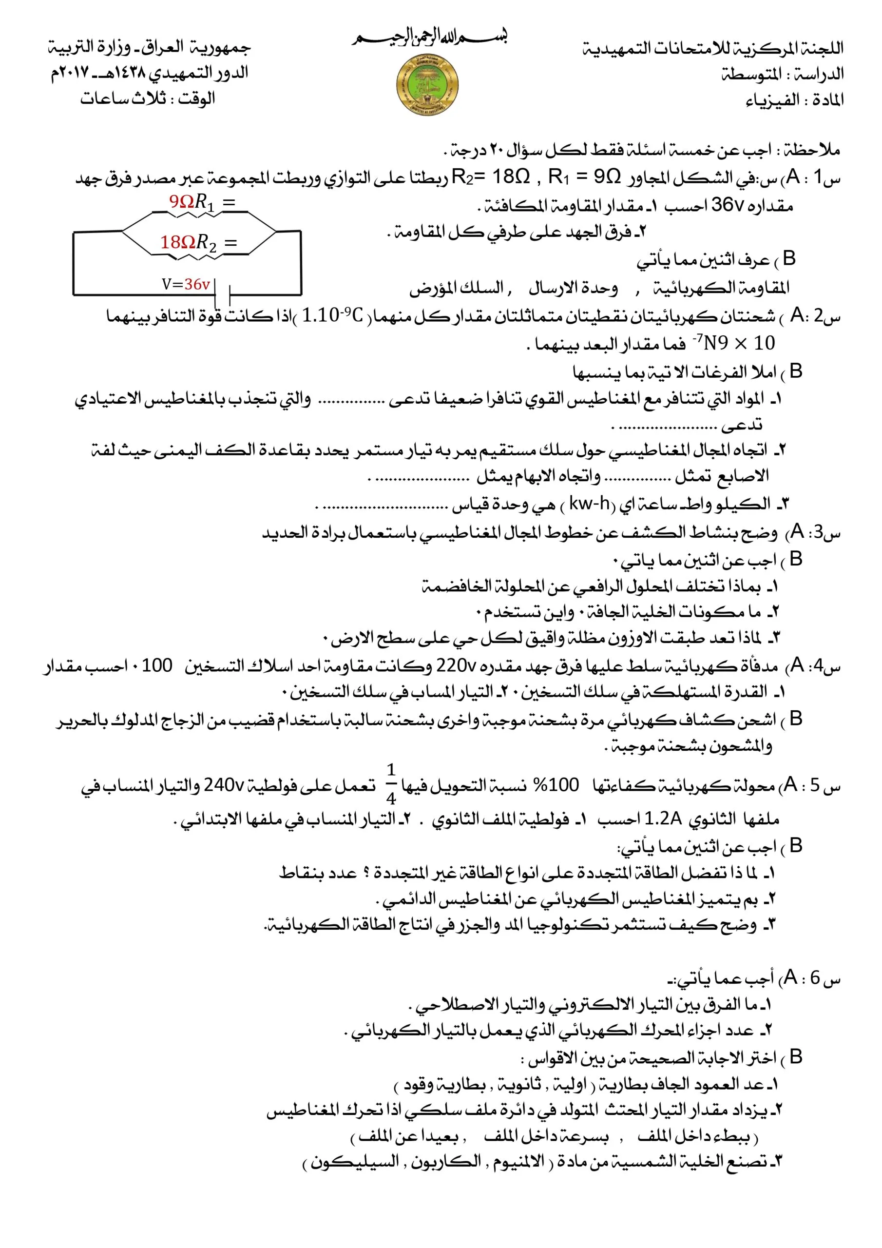 اسئلة الفيزياء التمهيدي الثالث المتوسط 2017