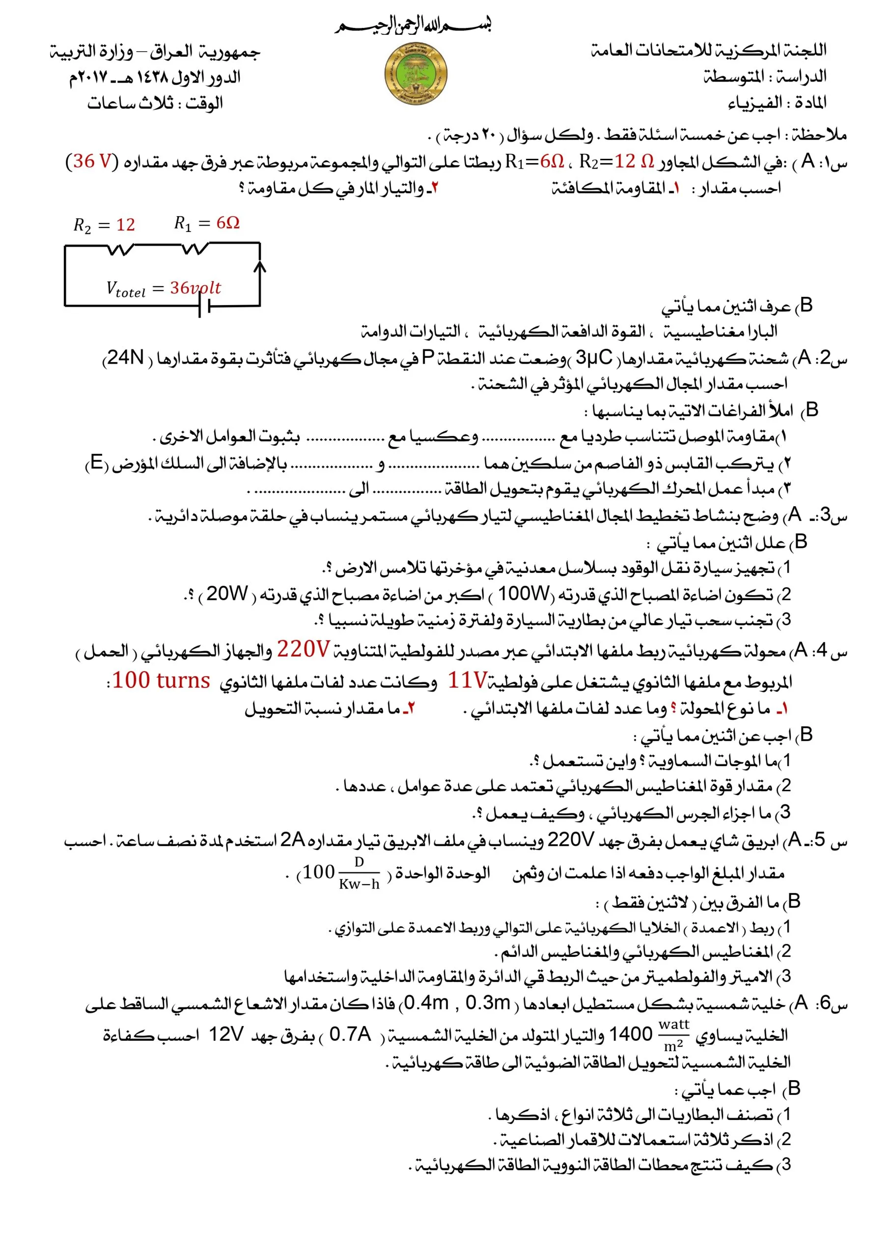 اسئلة الفيزياء الدور الاول الثالث المتوسط 2017