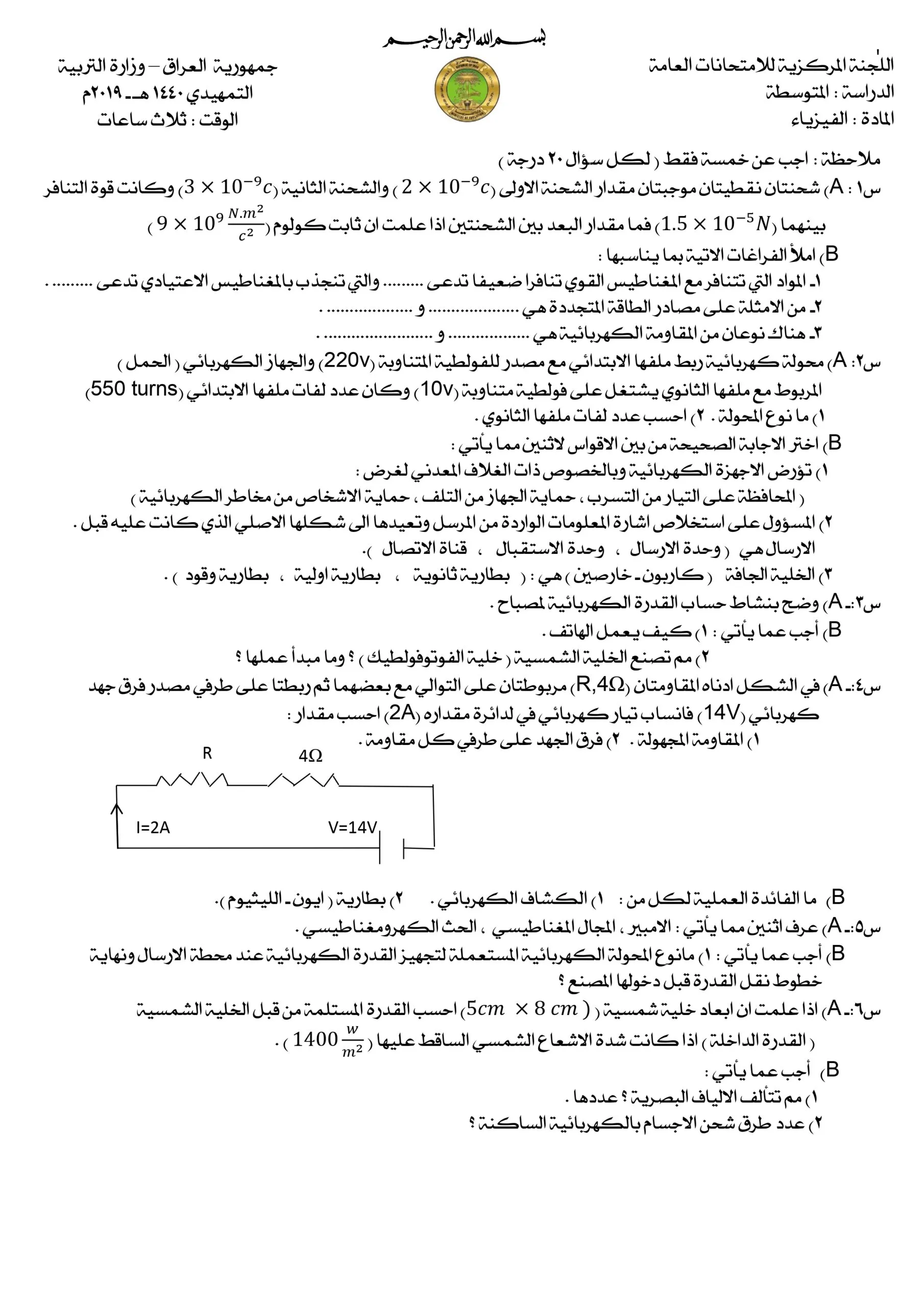 اسئلة الفيزياء التمهيدي الثالث المتوسط 2019
