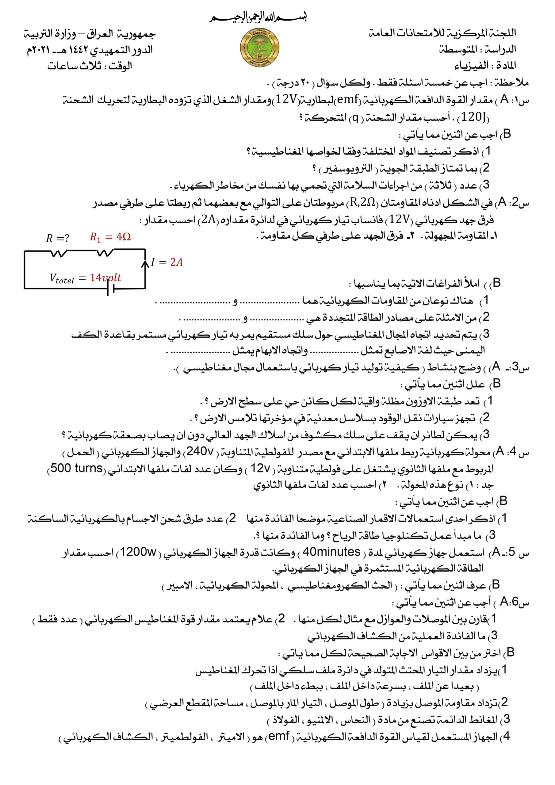 اسئلة الفيزياء التمهيدي الثالث المتوسط 2021