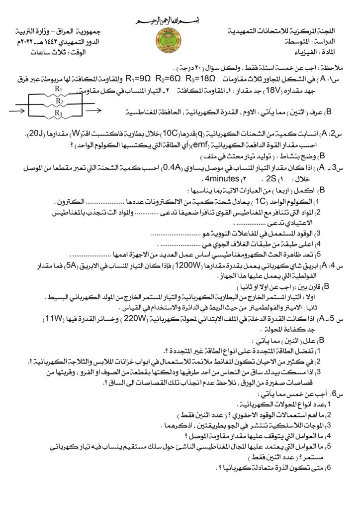 اسئلة الفيزياء التمهيدي الثالث المتوسط 2022