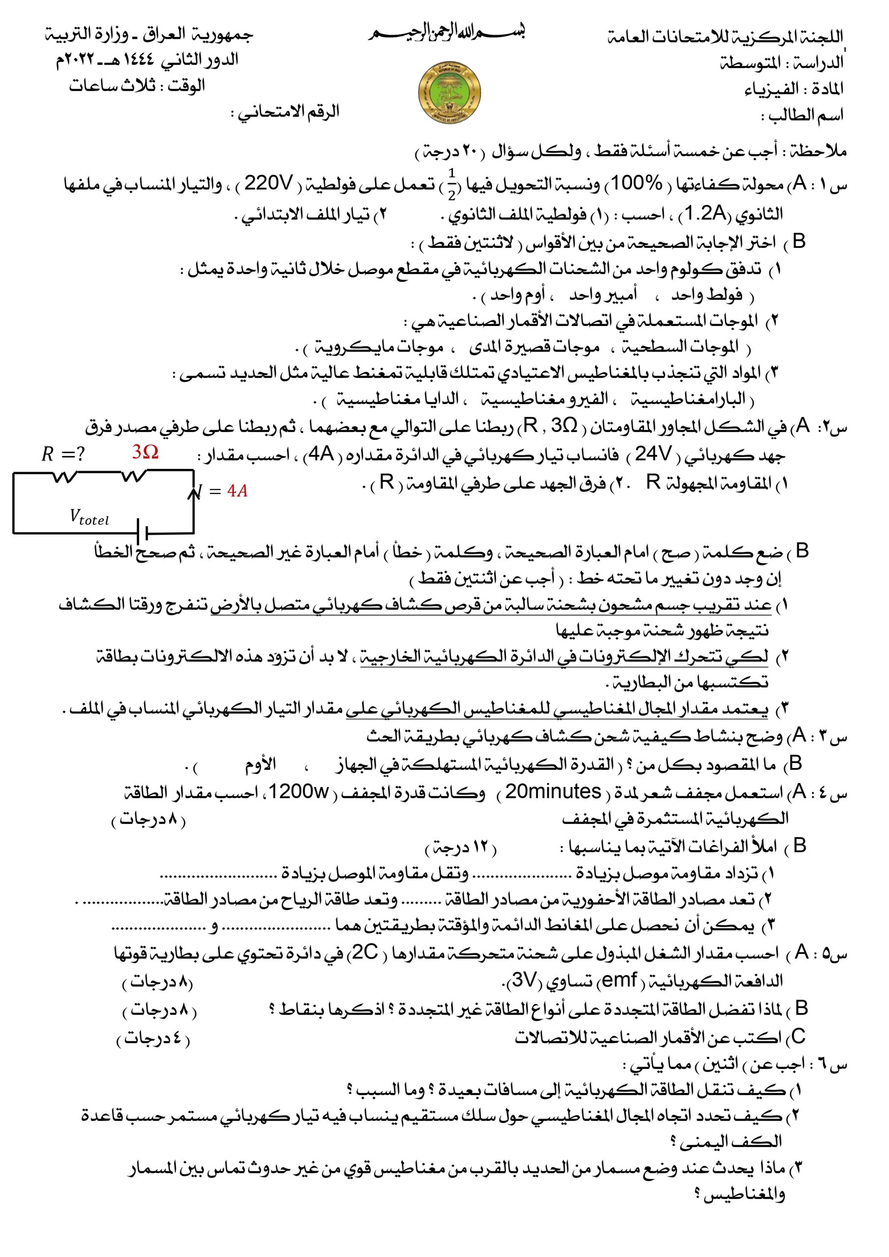 اسئلة الفيزياء الدور الثاني الثالث المتوسط 2022