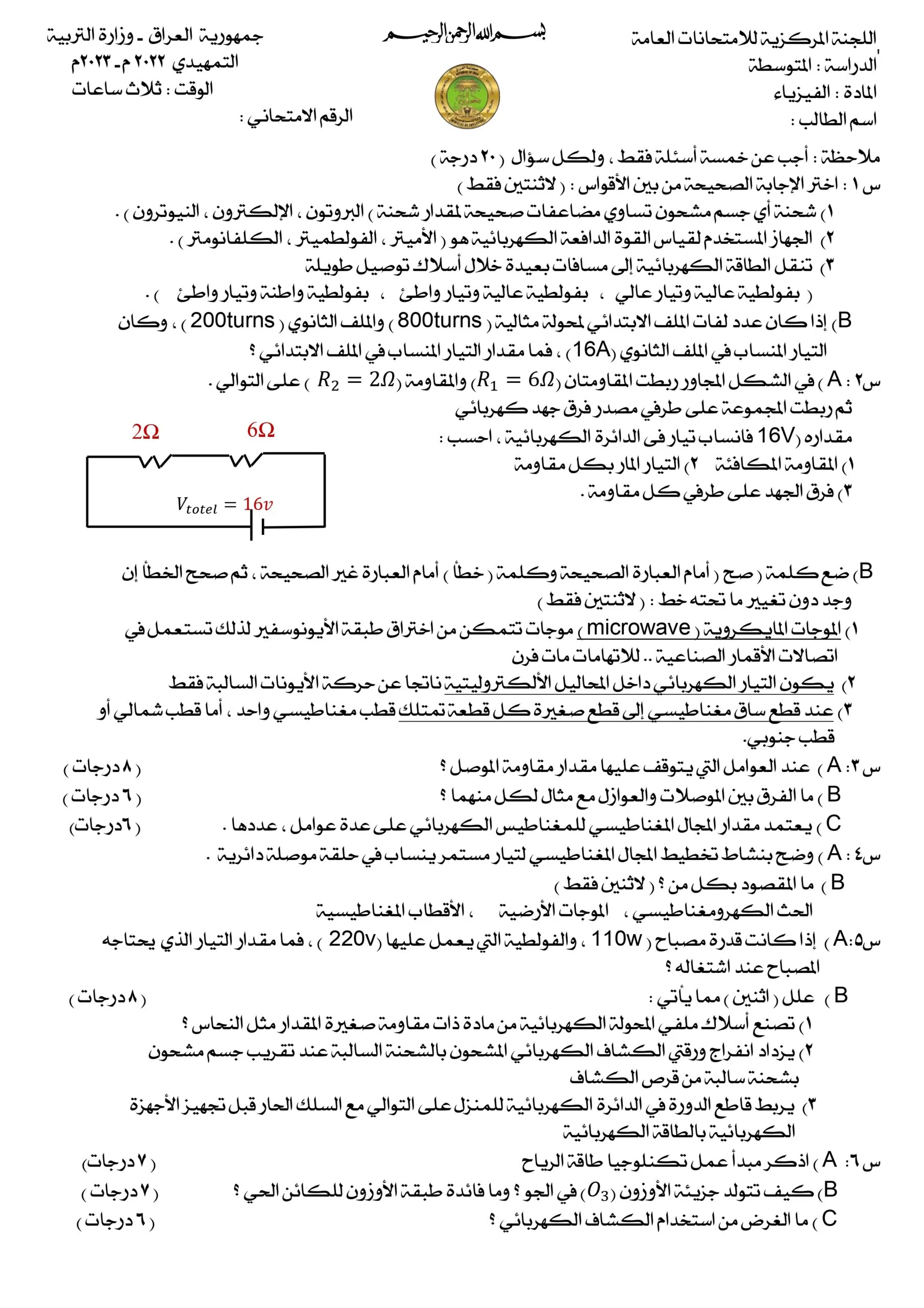 اسئلة الفيزياء التمهيدي الثالث المتوسط 2023