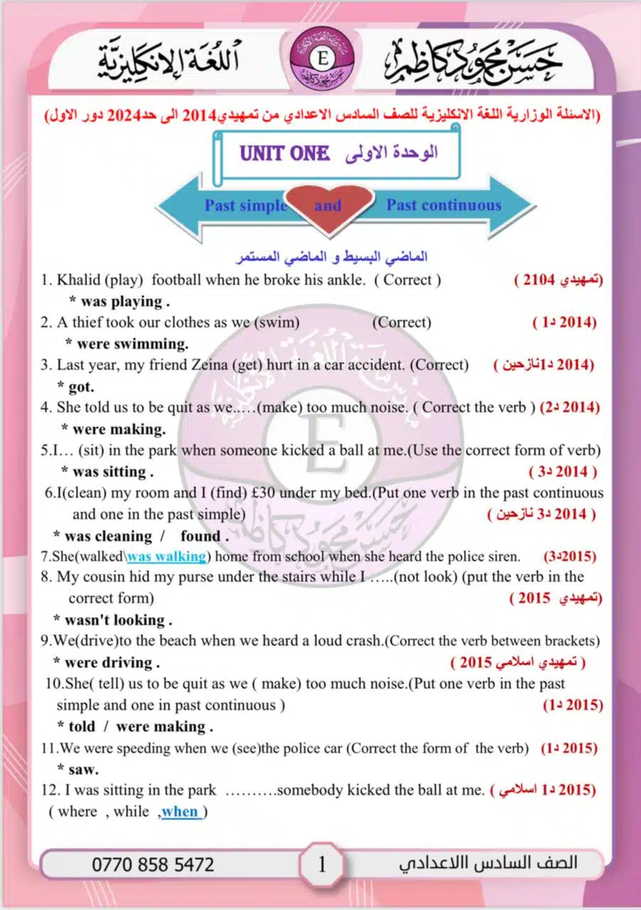 ملزمة وزاريات الانكليزي حسن محمود كاظم السادس الاعدادي 2024 العلمي و الادبي PDF