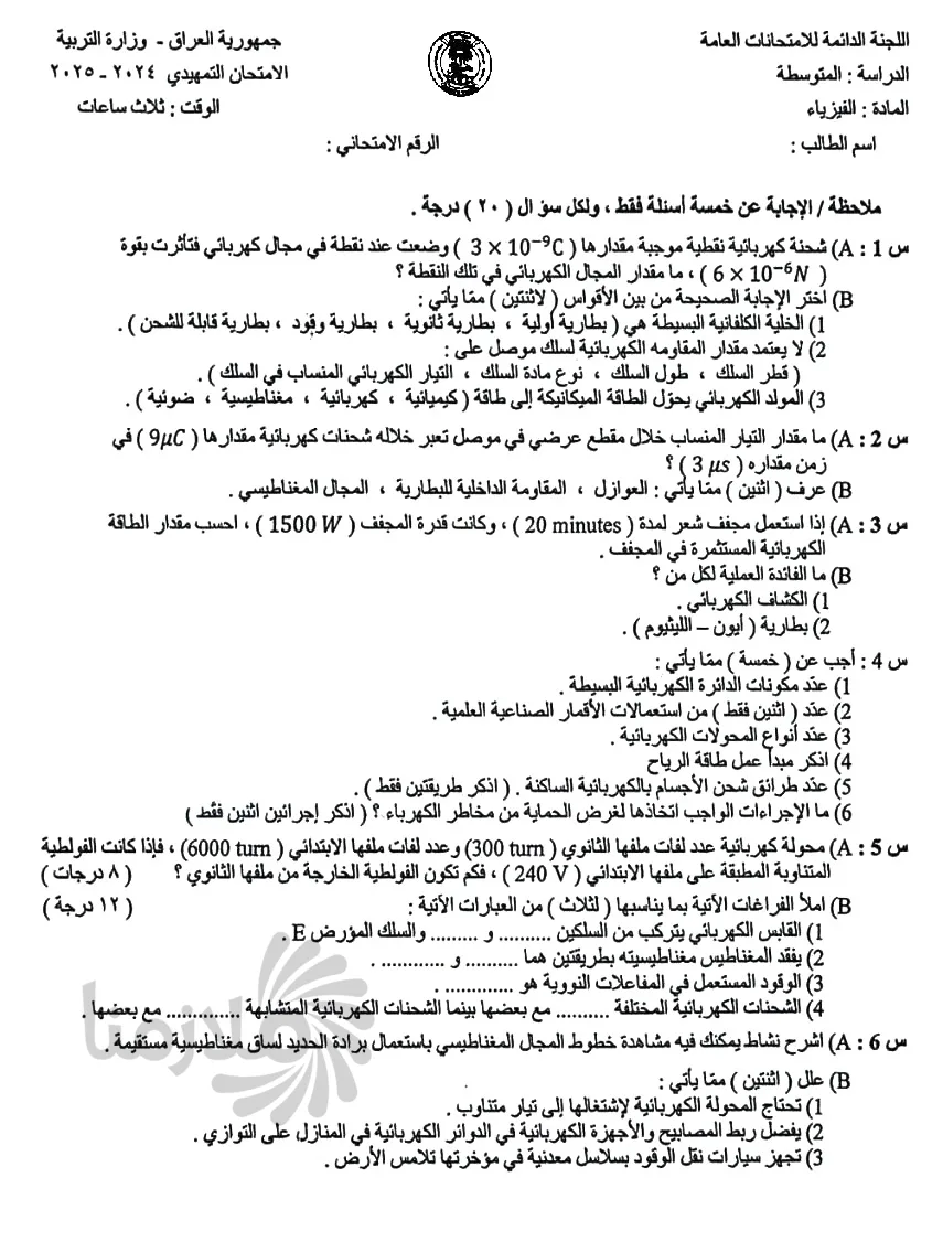 اسئلة الفيزياء التمهيدي الثالث المتوسط 2025