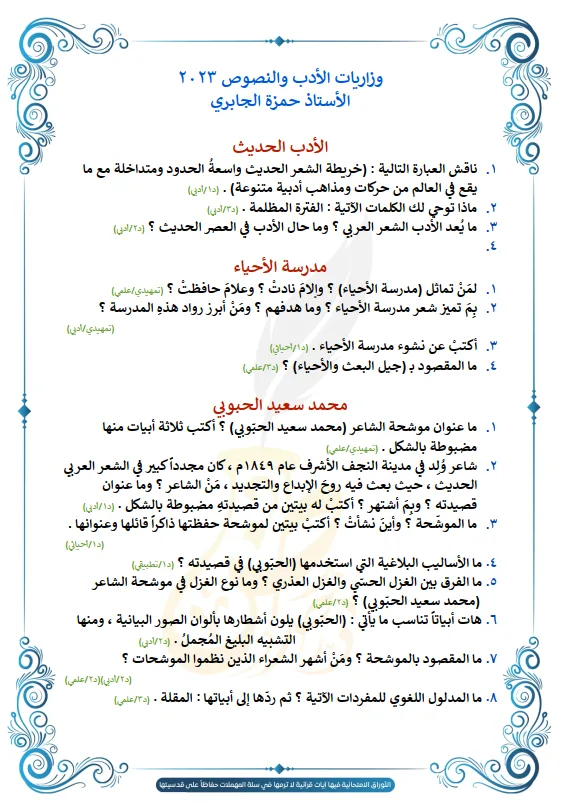 ملزمة وزاريات الادب حمزة الجابري السادس الاعدادي 2025 العلمي و الادبي PDF
