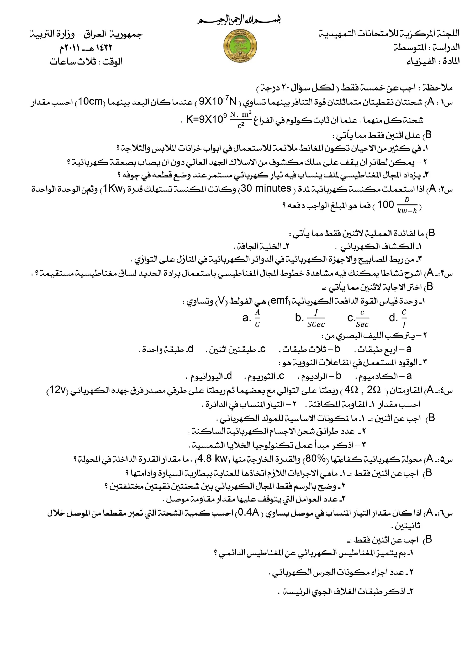 اسئلة الفيزياء التمهيدي الثالث المتوسط 2011