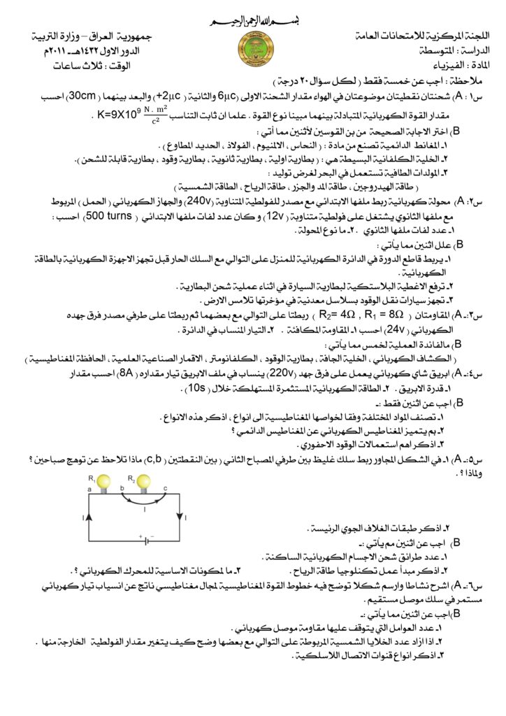 اسئلة الفيزياء الدور الاول الثالث المتوسط 2011
