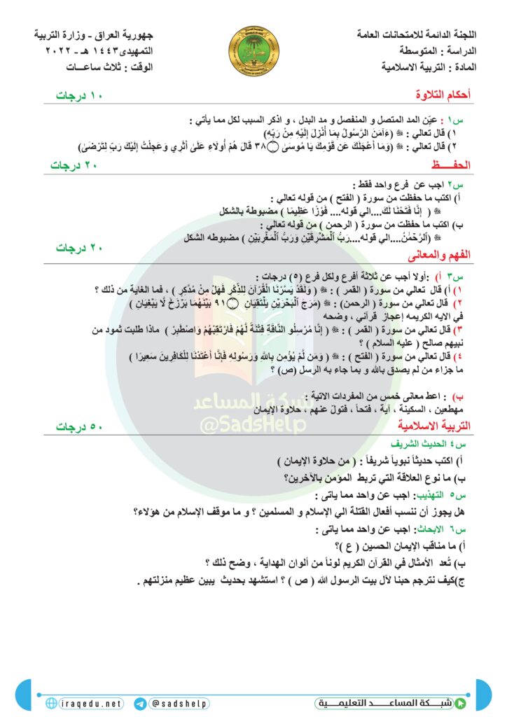 اسئلة التربية الاسلامية التمهيدي الثالث المتوسط 2022