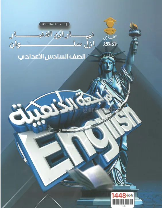 مرشحات الانكليزي نيمار ابن الانبار السادس الاعدادي 2025 العلمي و الادبي PDF