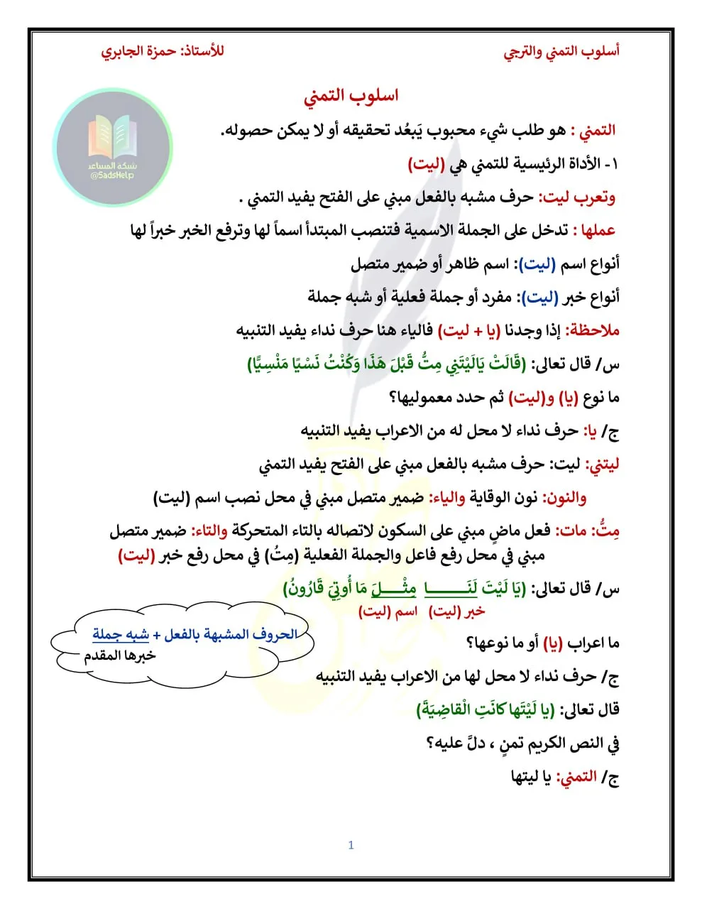 ملزمة قواعد حمزة الجابري السادس الاعدادي 2025 العلمي و الادبي الجزء الثالث PDF