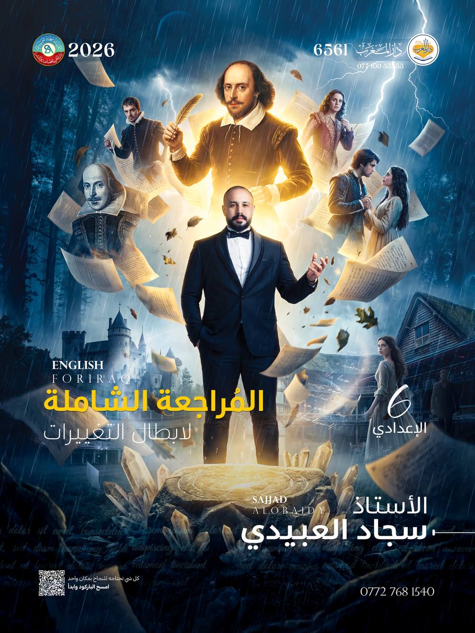 ملزمة مراجعة مركزة انكليزي سجاد العبيدي السادس الاعدادي 2026 العلمي و الادبي PDF