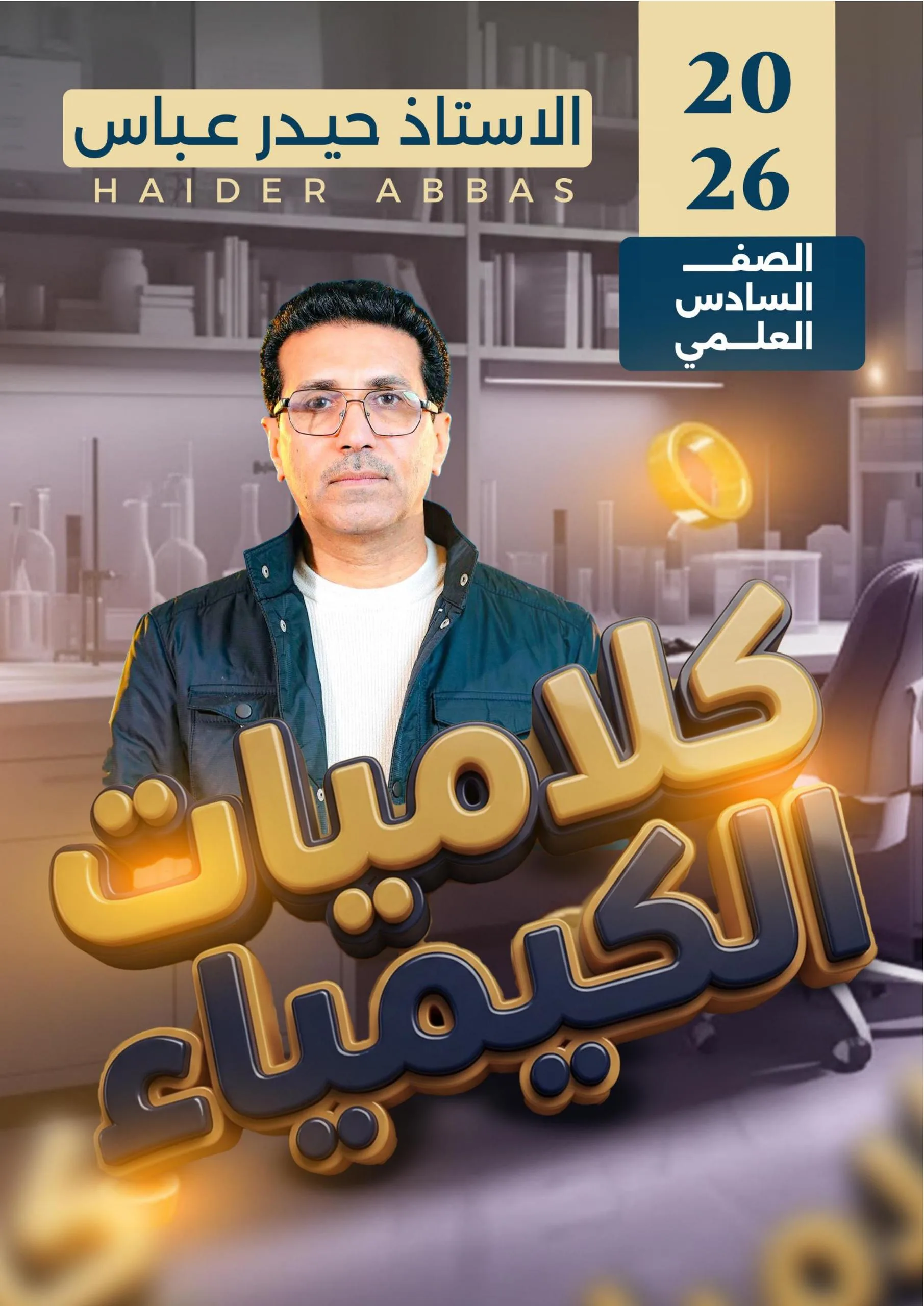ملزمة كلاميات الكيمياء حيدر عباس السادس العلمي 2026 PDF