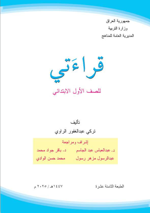 كتاب القراءة للصف الاول الابتدائي 2026 PDF