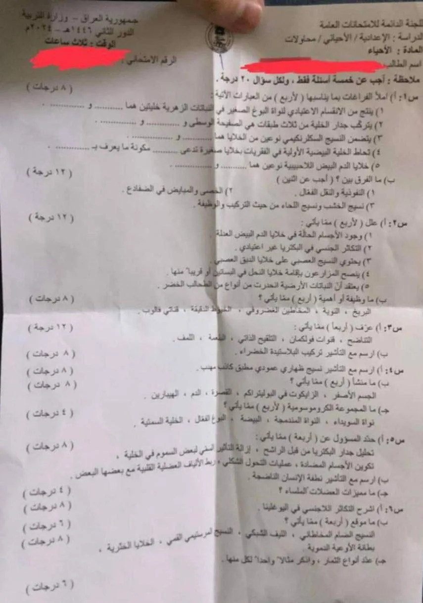 اسئلة الاحياء الدور الثاني السادس العلمي 2024 المحاولات مع الاجوبة النموذجية مركز فحص الكونترول
