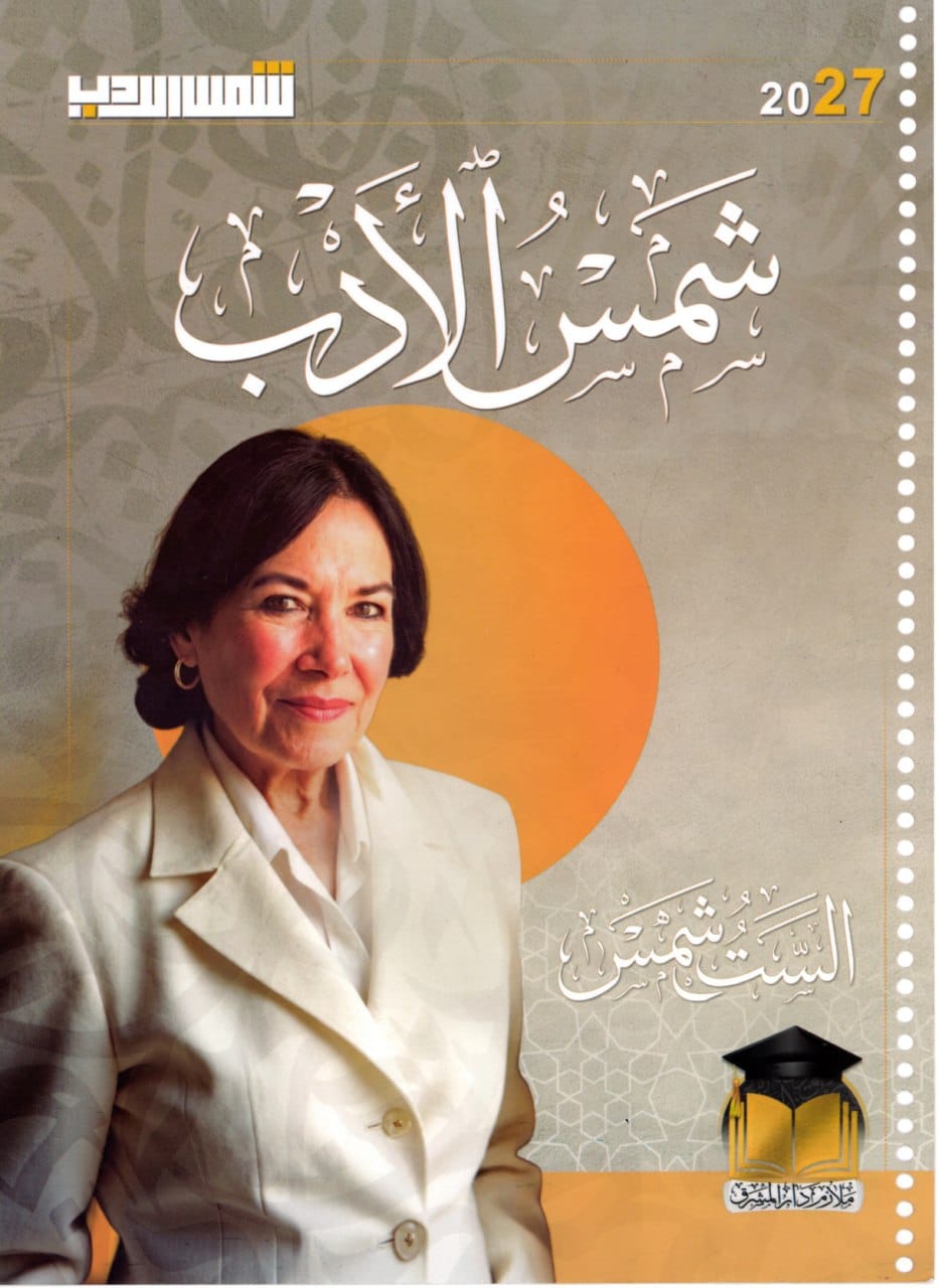ملزمة شمس الادب السادس الاعدادي 2027 العلمي و الادبي PDF