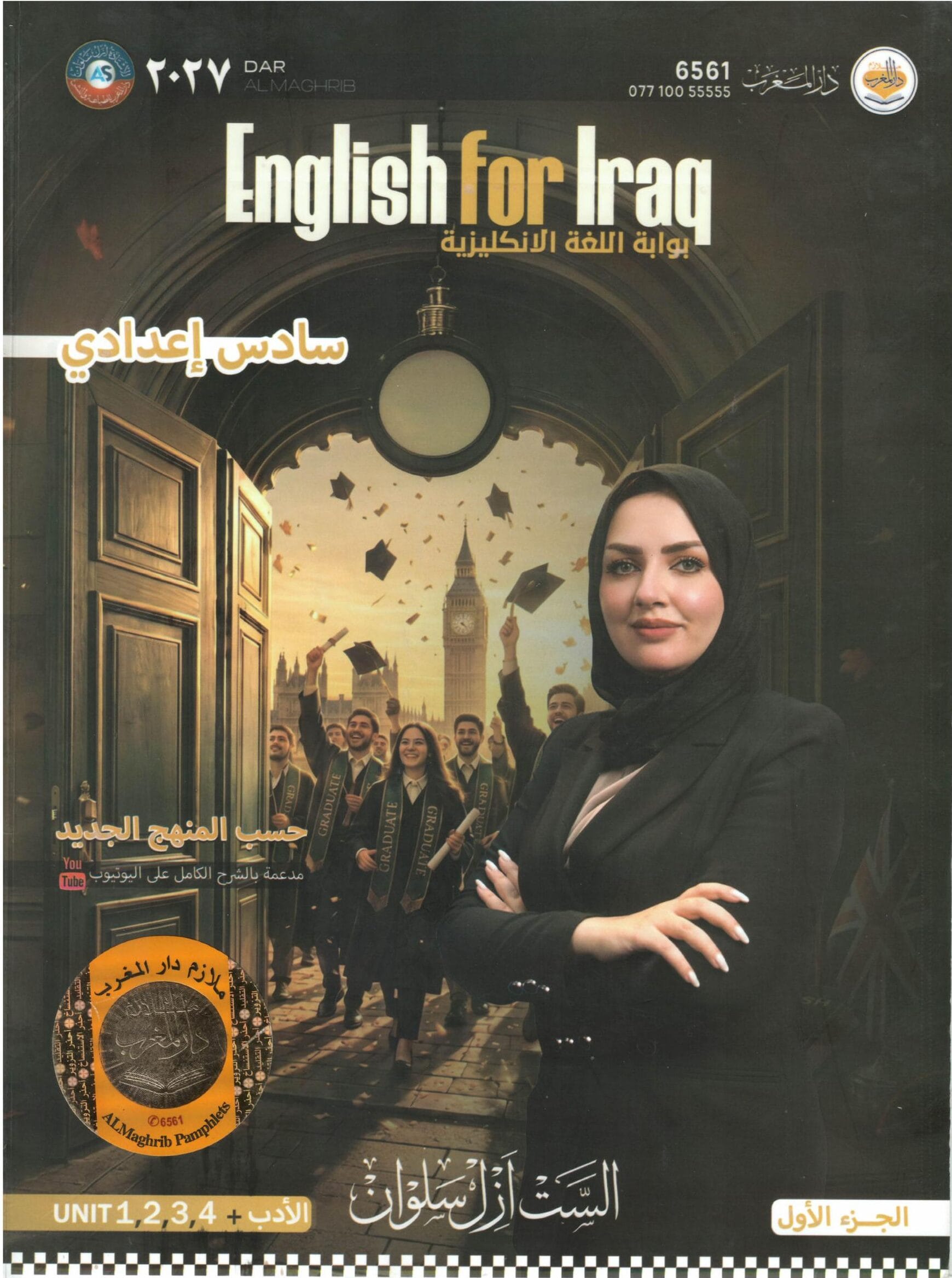 ملزمة انكليزي ازل سلوان السادس الاعدادي 2027 العلمي و الادبي الجزء الاول PDF