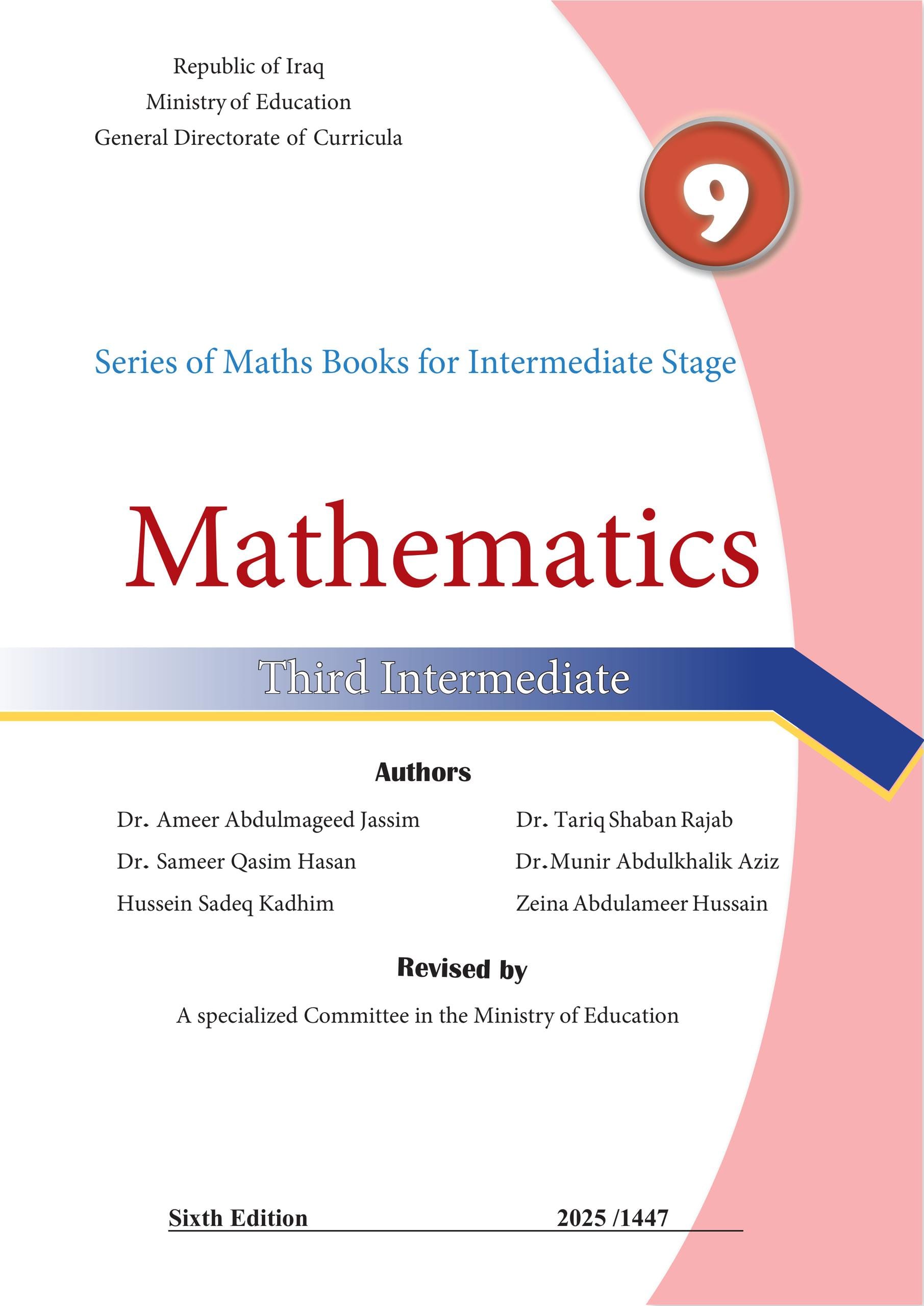كتاب الرياضيات للصف الثالث المتوسط المتميزين 2025-2026 PDF