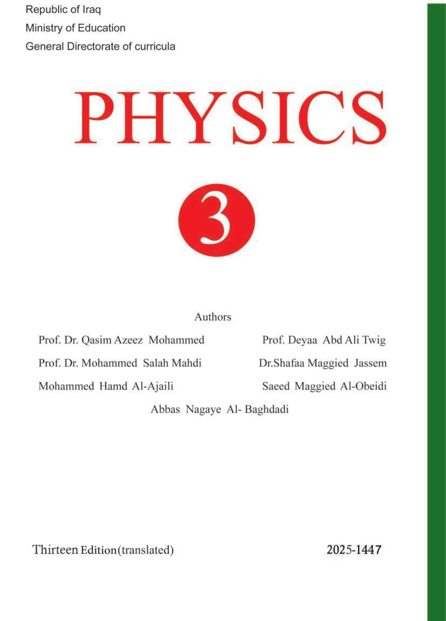 كتاب الفيزياء للصف الثالث المتوسط المتميزين 2025-2026 PDF