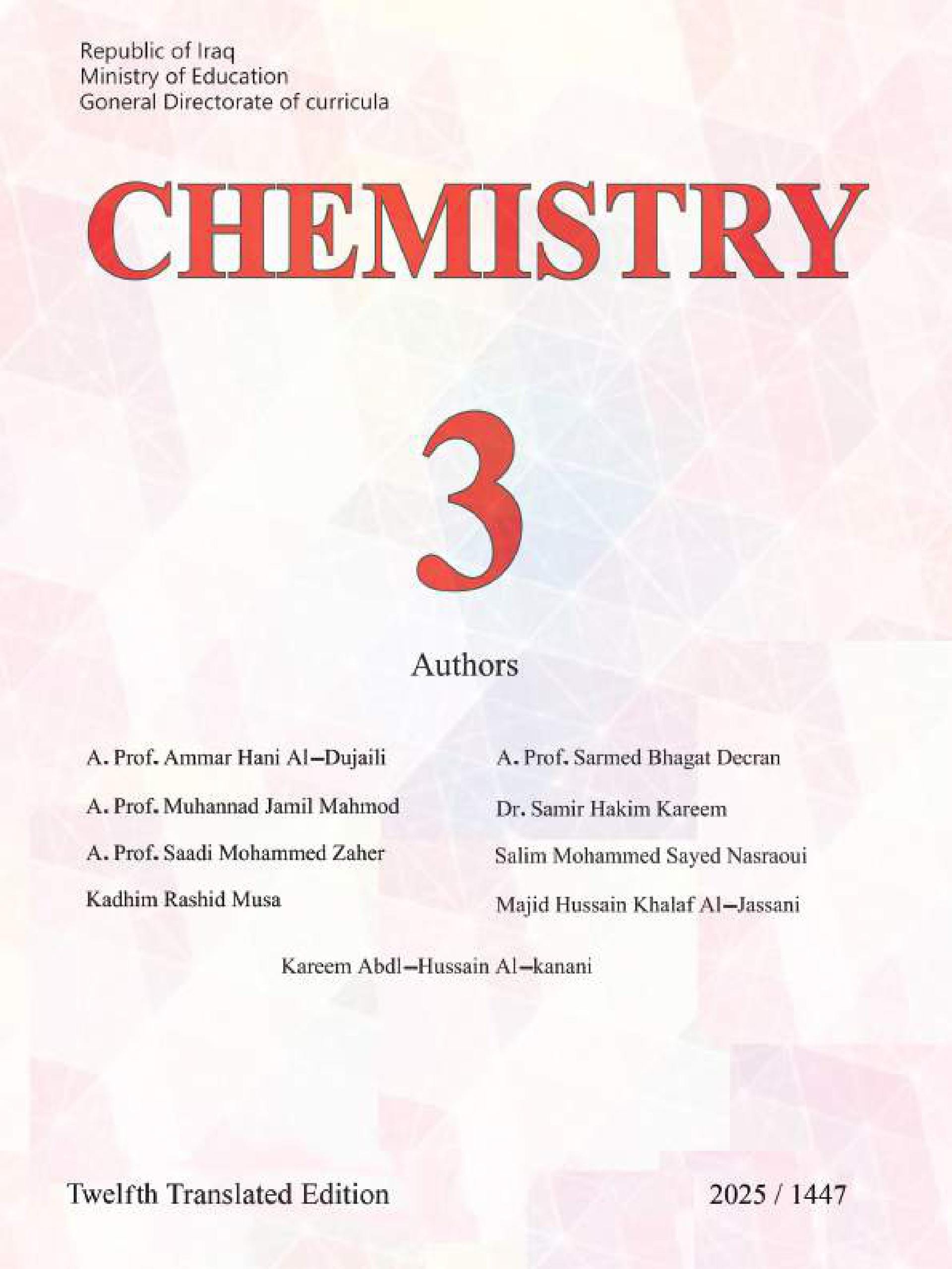 كتاب الكيمياء للصف الثالث المتوسط المتميزين 2025-2026 PDF