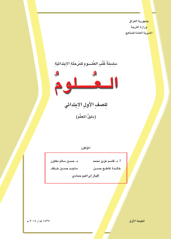 كتاب دليل معلم العلوم للصف الاول الابتدائي 2026 PDF