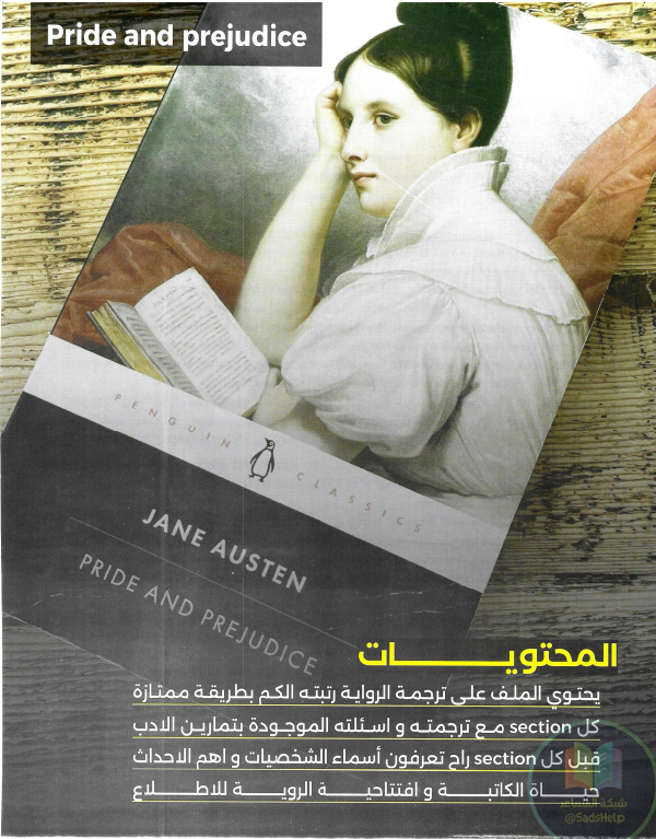 ملزمة ادب الانكليزي سجاد العبيدي السادس الاعدادي 2026 العلمي و الادبي PDF