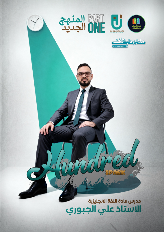 ملزمة انكليزي علي الجبوري السادس الاعدادي 2026 العلمي و الادبي الجزء الاول PDF