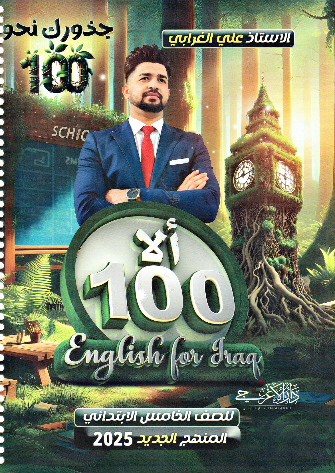 ملزمة انكليزي علي الغرابي الخامس الابتدائي 2026 PDF