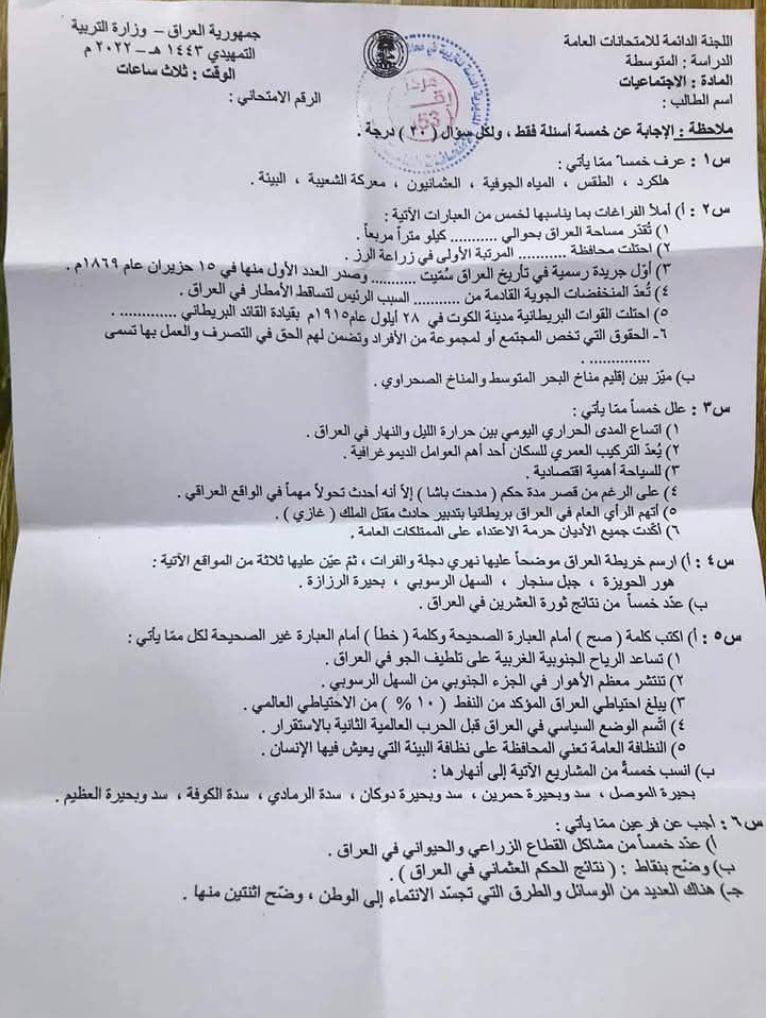 اسئلة الاجتماعيات التمهيدي الثالث المتوسط 2022