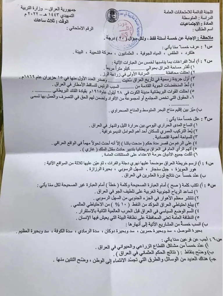 اسئلة الاجتماعيات التمهيدي الثالث المتوسط 2022