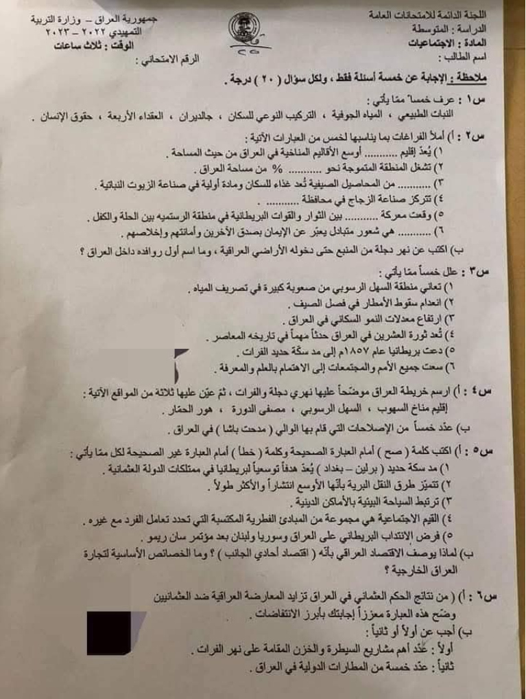 اسئلة الاجتماعيات التمهيدي الثالث المتوسط 2023