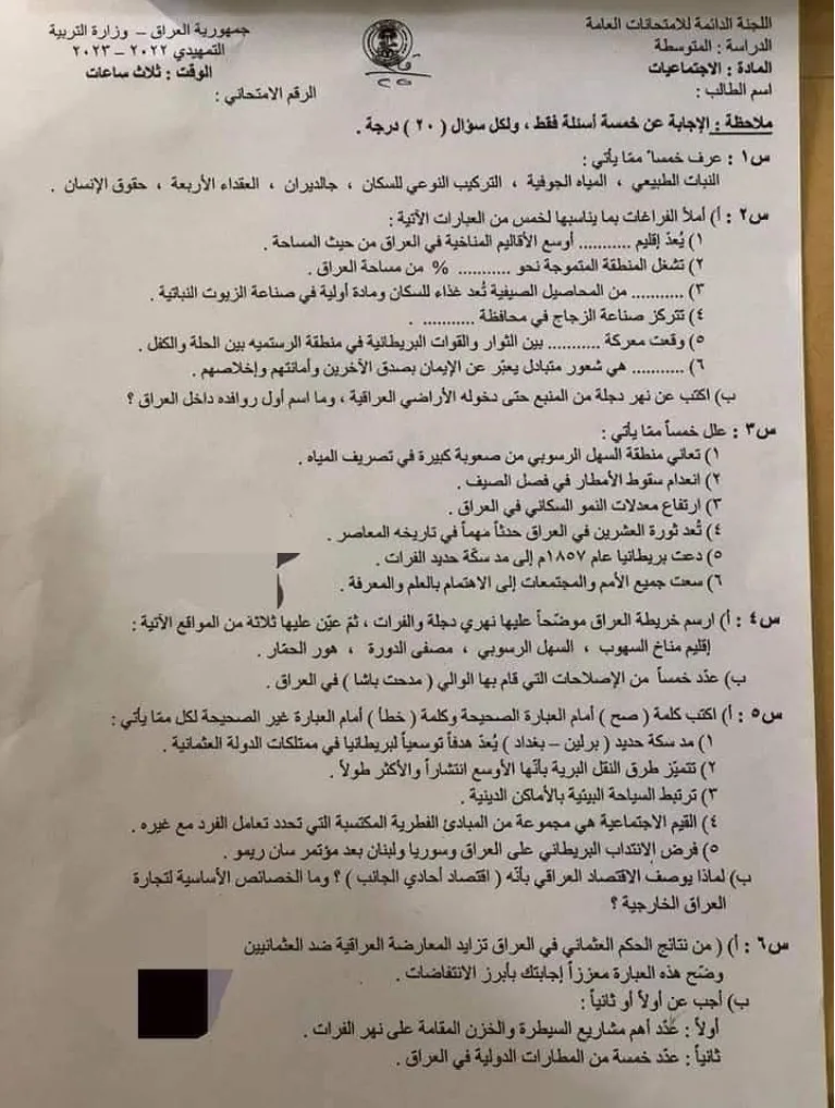 اسئلة الاجتماعيات التمهيدي الثالث المتوسط 2023
