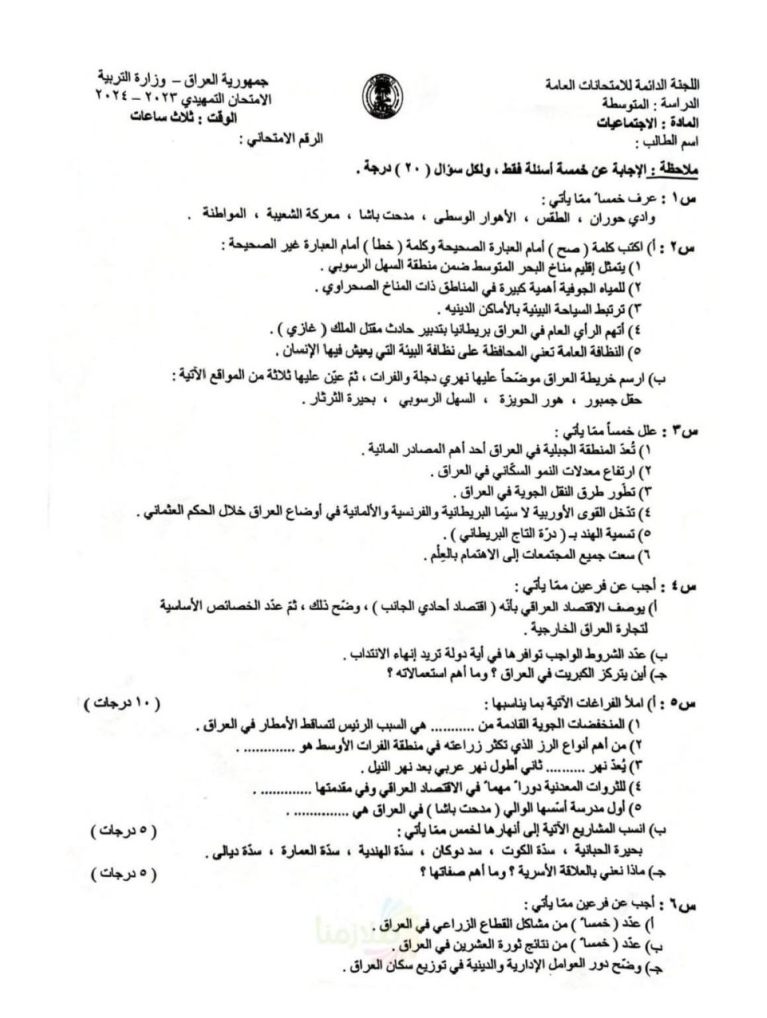 اسئلة الاجتماعيات التمهيدي الثالث المتوسط 2024