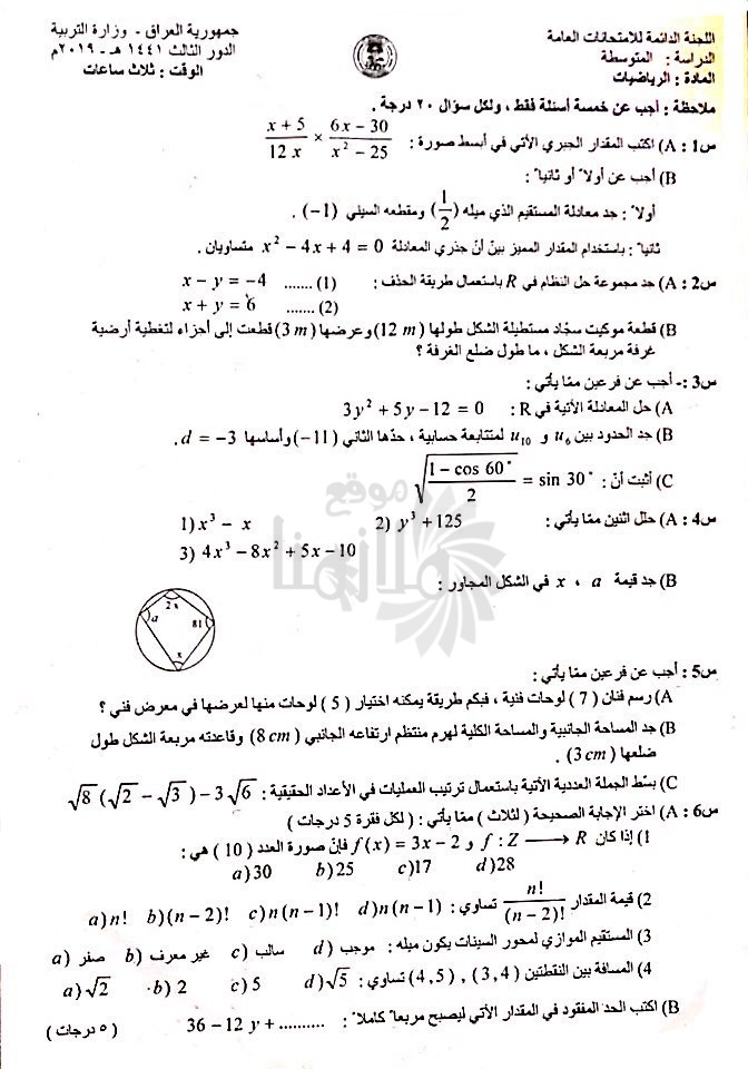 اسئلة الرياضيات الدور الثالث الثالث المتوسط 2019