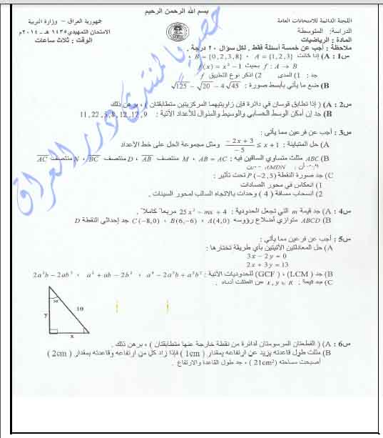 اسئلة الرياضيات التمهيدي الثالث المتوسط 2014