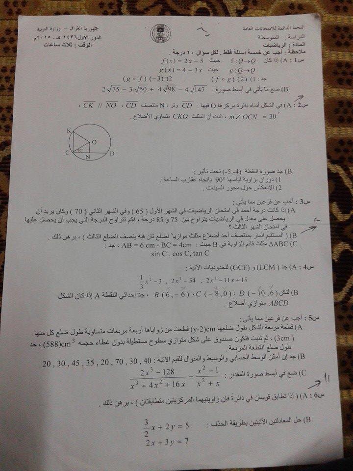اسئلة الرياضيات الدور الاول الثالث المتوسط 2015