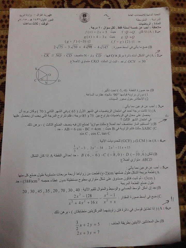 اسئلة الرياضيات الدور الاول الثالث المتوسط 2015