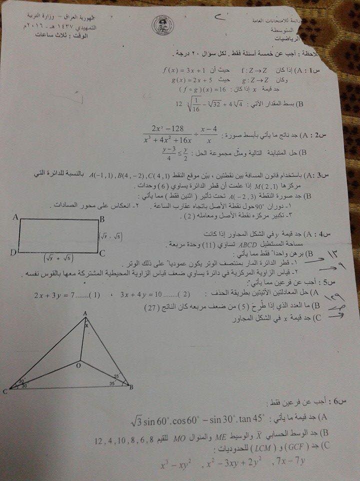 اسئلة الرياضيات الدور التمهيدي الثالث المتوسط 2016