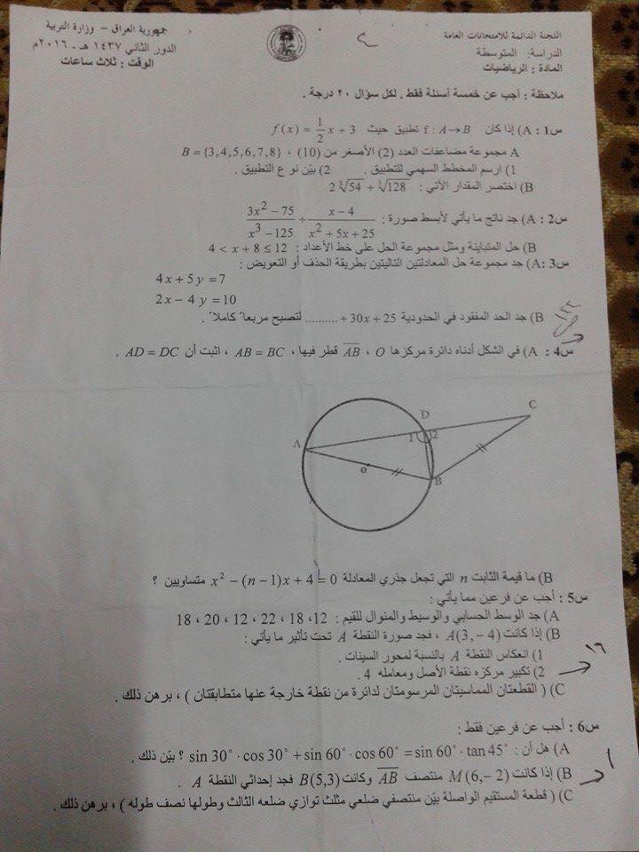 اسئلة الرياضيات الدور الثاني الثالث المتوسط 2016