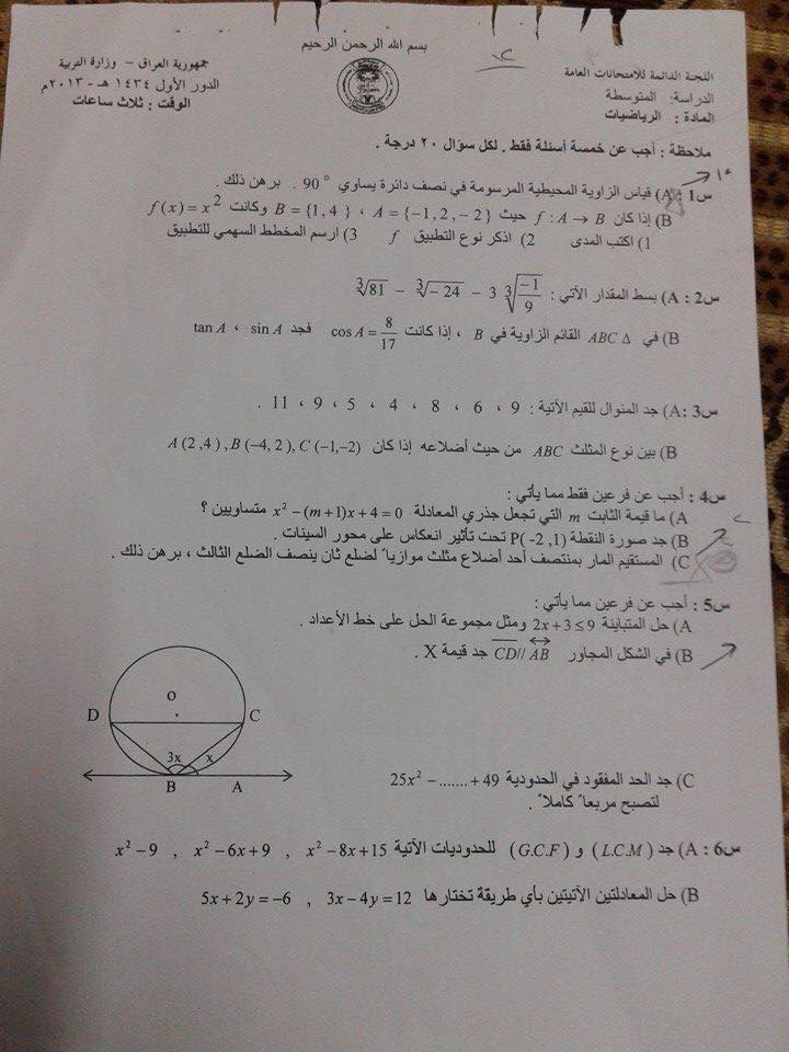 اسئلة الرياضيات الدور الاول الثالث المتوسط 2013