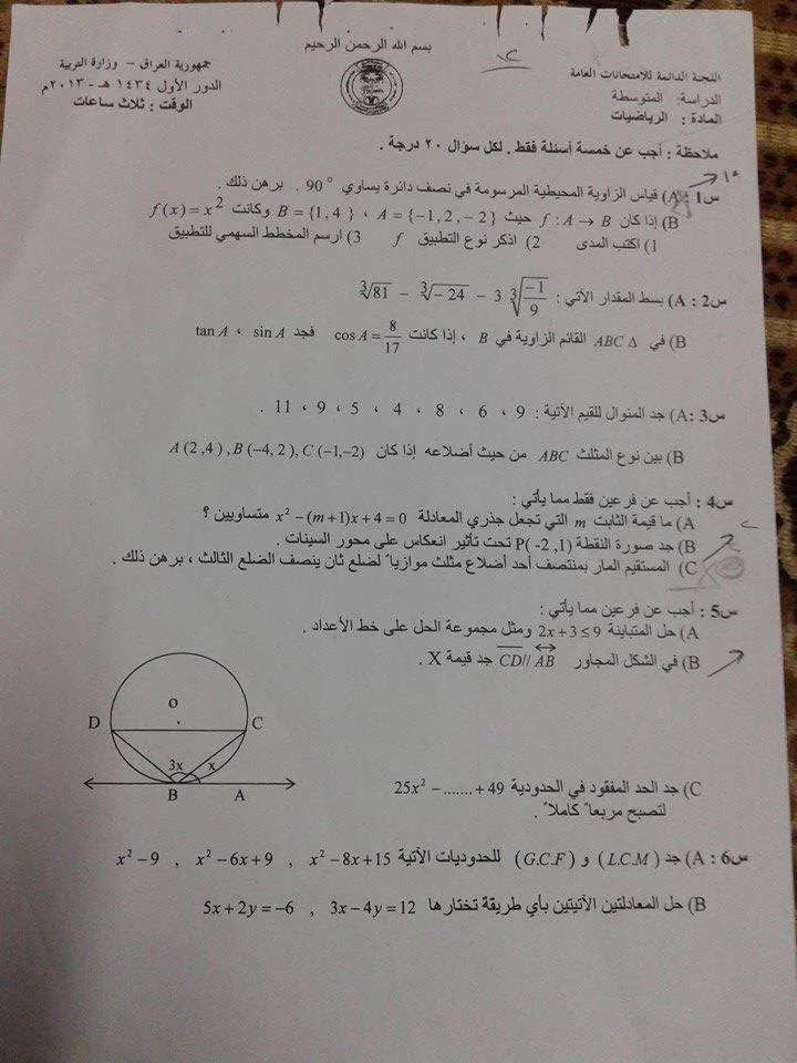 اسئلة الرياضيات الدور الاول الثالث المتوسط 2013