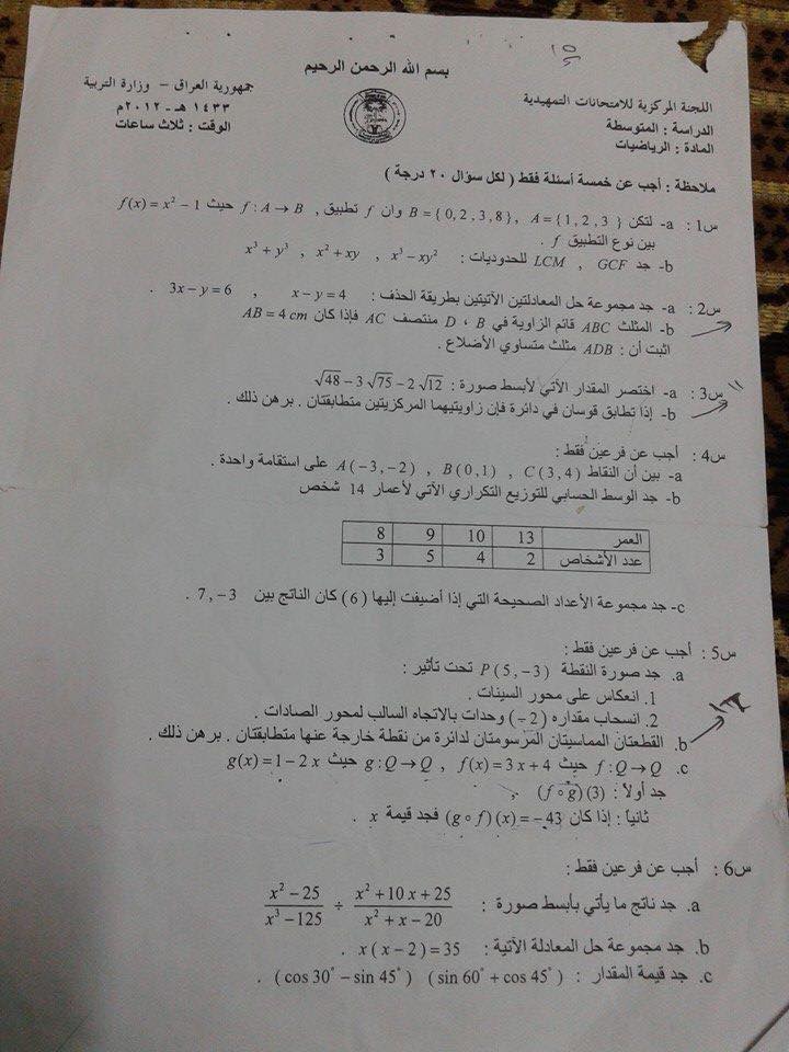 اسئلة الرياضيات التمهيدي الثالث المتوسط 2012