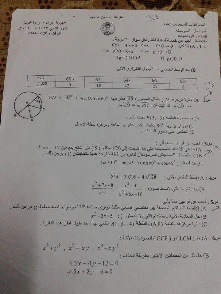 اسئلة الرياضيات الدور الثاني الثالث المتوسط 2012
