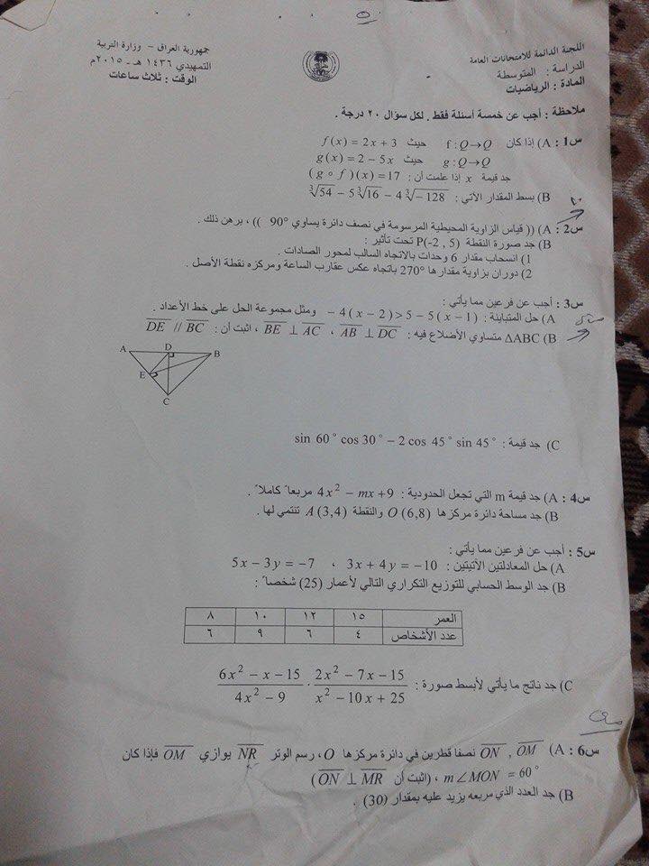 اسئلة الرياضيات التمهيدي الثالث المتوسط 2015