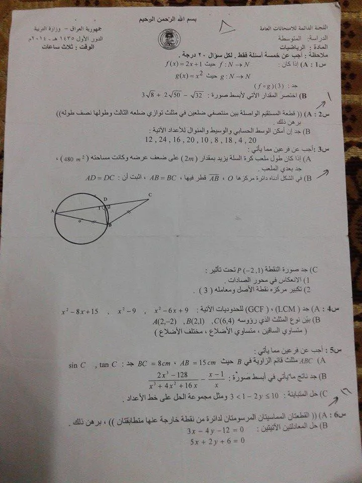 اسئلة الرياضيات الدور الاول الثالث المتوسط 2014