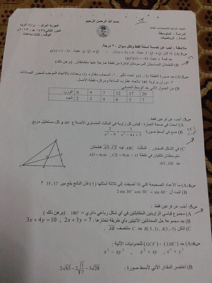 اسئلة الرياضيات الدور الثاني الثالث المتوسط 2013