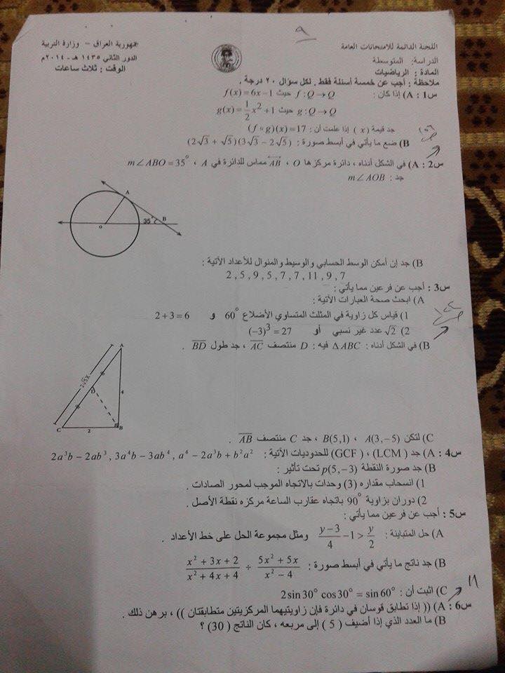 اسئلة الرياضيات الدور الثاني الثالث المتوسط 2014