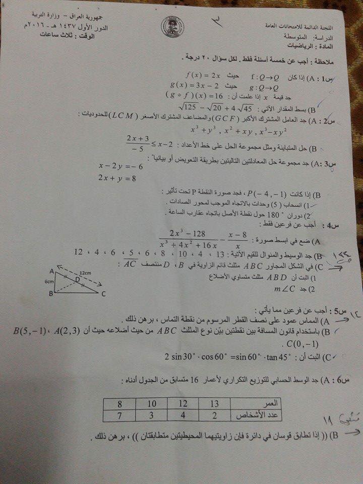 اسئلة الرياضيات الدور الاول الثالث المتوسط 2016